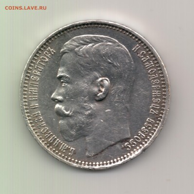 Рубли 1898, 1907, 1910 и 1915 - подскажите стоимость. - Рубль 1915 - а