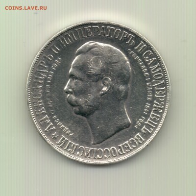 Рубли 1834, 1859 и 1893 - подскажите  стоимость. - Рубль 1893 (Дворик) - а