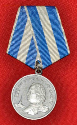 медаль 300 лет Флоту 13.09.2015 в 21.00 по МСК - DSC_0032.JPG