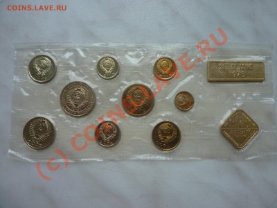 Годовой набор Госбанка СССР 1975 год до 17.08.10 в 22-00 - P1020847.JPG