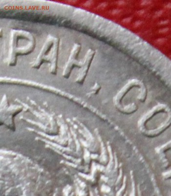 20 копеек 1924г. - IMG_8327 - копия.JPG