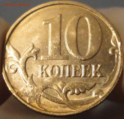 10 копеек 2014 г. Два неполных раскола или один полный? - 10-копеек-2014 раскол 7.JPG