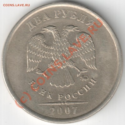 2 рубля 2007 - 2руб 2007 2