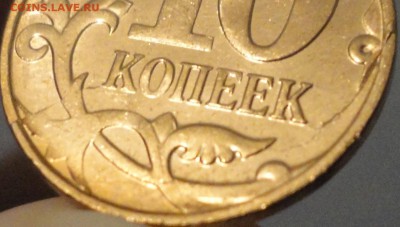 10 копеек 2014 г. Два неполных раскола или один полный? - 10-копеек-2014 раскол 11.JPG