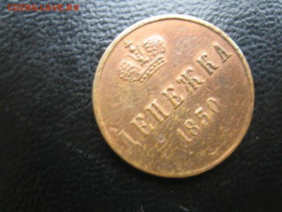Денежка 1850 - 1_9_28946202