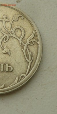 1р 1997гСП смещение канта - P1130757.JPG