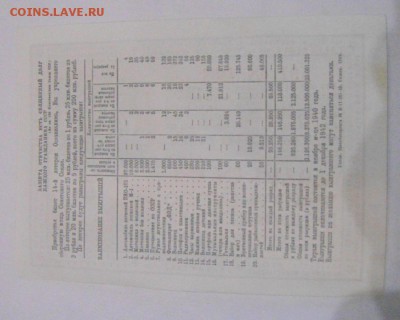 билет 14-й всесоюзной лотереи осоавиахим. 1рубль. оценка - DSC07909.JPG