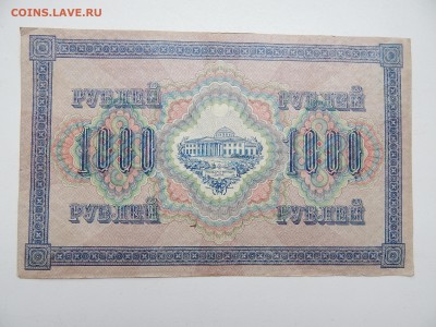 1000р.1917г.до 10.09.2015.до 22.00. - DSCN8282.JPG
