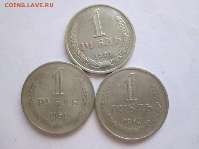 1р. СССР 3шт. 61г.64г.и 91г.(м) до 9.09.15г. в 22.00 - IMG_6078.JPG