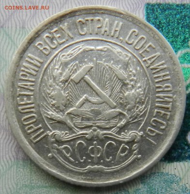 10 копеек 1921 г   Окончание 13.09.2015 г в 22.00 по Москве. - 4