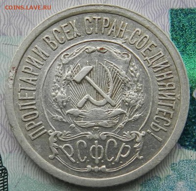 15 копеек 1921 г Состояние. До 13.09.2015 г в 22.00 по Мск. - 2