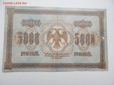 5000 рублей.1918г.10.09.2015.до 22.00. - DSCN8284.JPG