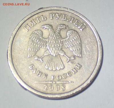 5 рублей 2008 брак или рукоблуд - IMG_21551