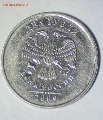 2 рубля 2009 ммд засорение штемпеля - IMG_21621