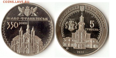 5 гривень 2012 "Ивано-Франковск" до 14.09.15 в 22.10 - 5гривень2012ИвФр