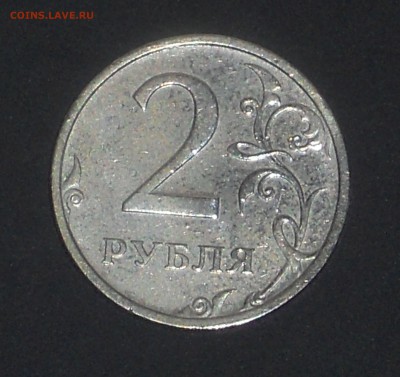 2 рубля 2003 Оценка - DSCN0900.JPG