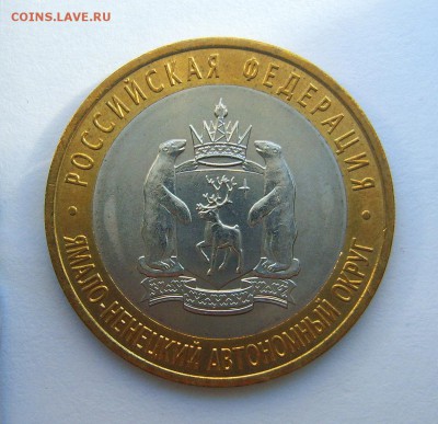 ЯНАО (мешковая) до 22.00ч. 15.09.2015г. - S8000245.JPG