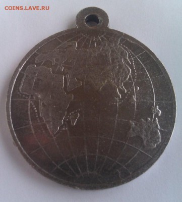 Медаль 1904-1905 - IMAG2035