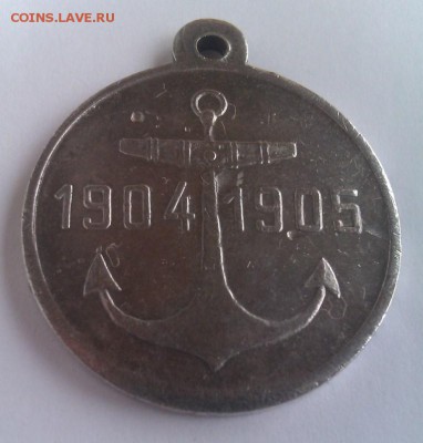 Медаль 1904-1905 - IMAG2034