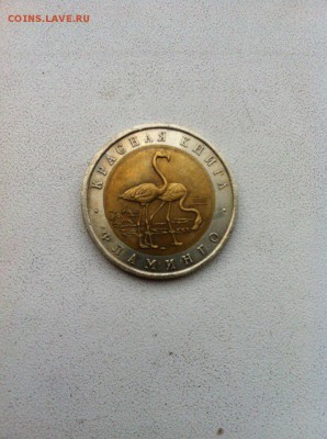 50р. Фламинго 1994г. до 12.09.15 22.00 мск - IErzuNa6XvQ