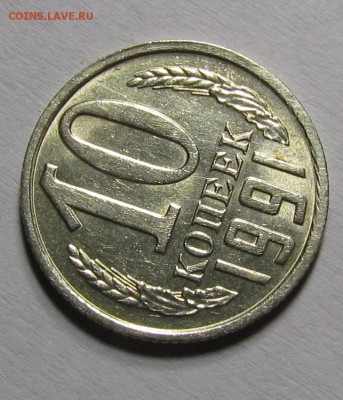 10 копеек 1991г. Без букв с 200р до 13.09.2015г. в 22:30мск. - IMG_7089.JPG