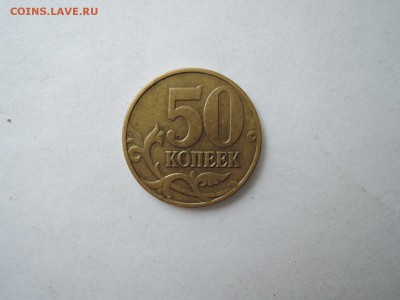 брак на знаке мондвора 50 коп 2005 - DSCN1430.JPG