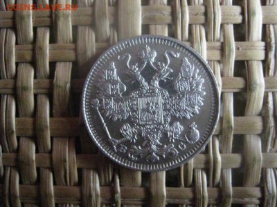 15 копеек 1915г. В альбом. До 15.09.2015г. - 15 и 16 014.JPG