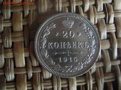 20 копеек 1915г. В альбом. До 15.09.2015г. - 15 и 16 021.JPG