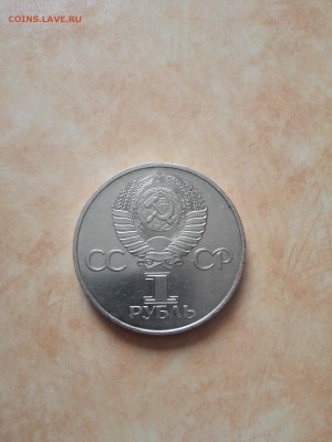 1 рубль Ленин в лучах до 10.09.2015 в 22:00 - IMG_20150909_085757