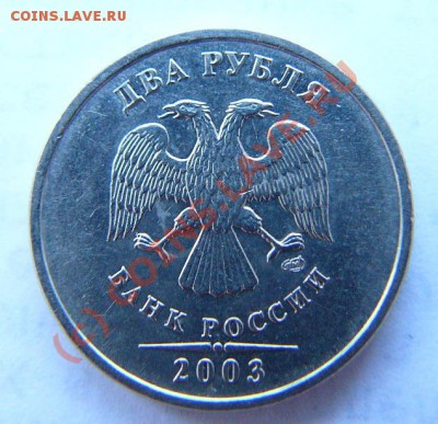 2 рубля 2003 неплохая - 1