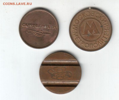 3 разных жетона (метро+телефон), с рубля, до 14.09 @ 22:00 - banknote_2302