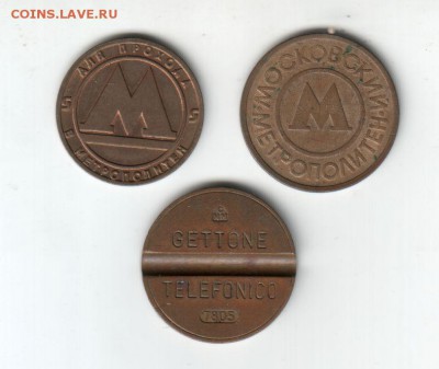 3 разных жетона (метро+телефон), с рубля, до 14.09 @ 22:00 - banknote_2301