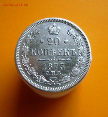 20 копеек с 1872 по 1875 год. спб. Оценка. - DSC06474.JPG