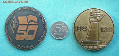 Юб. медали ОИИМФ и ХМУ - морские учебные заведения. - P1140092.JPG