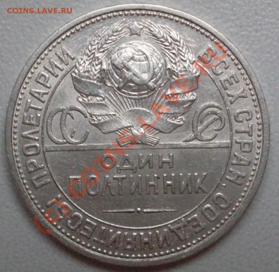 полтинник 1927 года старт с 200 р. до 16.08 - 21.00.00 поМСК - SDC12387.JPG