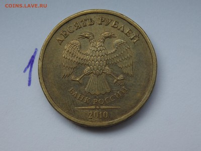 10 руб. 2010г ? - DSCN0937.JPG