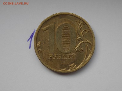 10 руб. 2010г ? - DSCN0931.JPG