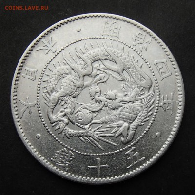 ЯПОНИЯ. 50 сен 1871 с 1 рубля! до 14.09 в 22:00 мск - +P9080007.JPG