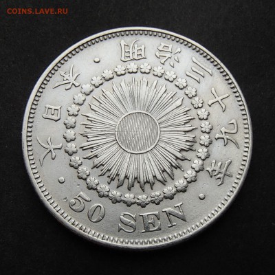 ЯПОНИЯ. 50 сен 1906 UNC с 1 рубля! до 14.09 в 22:00 мск - +P9080021.JPG