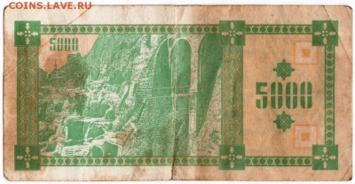 Бона. 5000 купонов (лари) 1993 г. Грузия до 14.09.15 в 23.00 - Scan-150907-0018