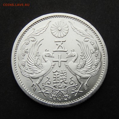 ЯПОНИЯ. 50 сен 1936 UNC с 1 рубля! до 14.09 в 22:00 мск - +P9080045.JPG