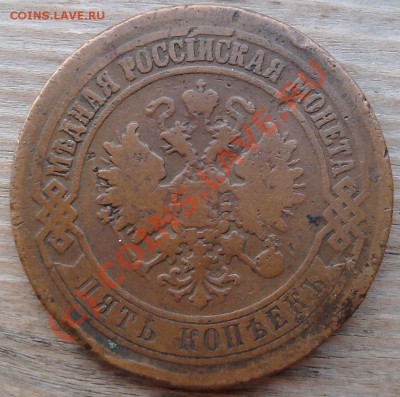 5 копеек 1872 г. до 15.08.2010 в 21.00 - SNC00071