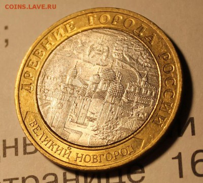 10 рублей 2005 Орловская смещение БИМ до 10.09.15 22.30 МСК - IMG_3743.JPG