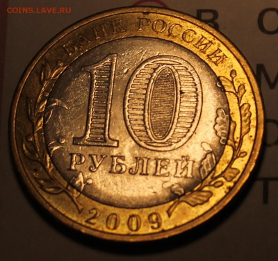 10 рублей 2005 Орловская смещение БИМ до 10.09.15 22.30 МСК - IMG_3744.JPG