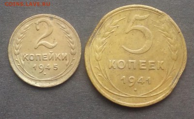 2 копейки 1945г.,5 копеек 1941г. до 15.09.2015г. - IMG_20150909_112359.JPG