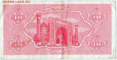 Бона. 10 сум 1992 г. Узбекистан до 15.09.15 в 23.00 - Scan-150907-0024
