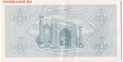 Бона. 1 сум 1992 г. Узбекистан до 15.09.15 в 23.00 - Scan-150907-0027