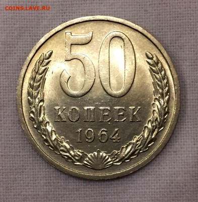 50 коп. 1964 и 69-го. ШТЕМПЕЛЬНЫЙ БЛЕСК До 11 сентября в 22ч - 44