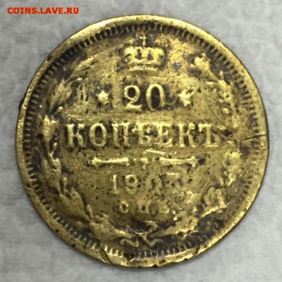 20 копеек 1903г. Фальшак того времени!! До 11 сентября в 22ч - _1_~2.JPG