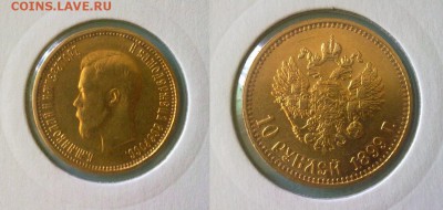 10 рублей 1899 !! до 11.09.2015 в 22:00 - 090920157884